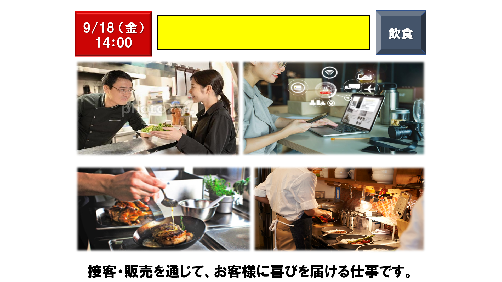 仕事、バイト、正社員